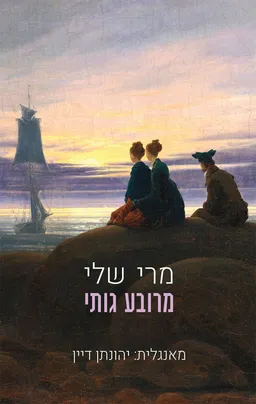 מרובע גותי