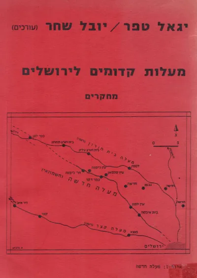 מעלות קדומים לירושלים