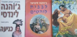 טרילוגיית משפחת הארדרד הויקינגים: להבות החורף, לבבות לוהטים, כניעה