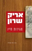 אריק שרון