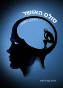 סולם האושר