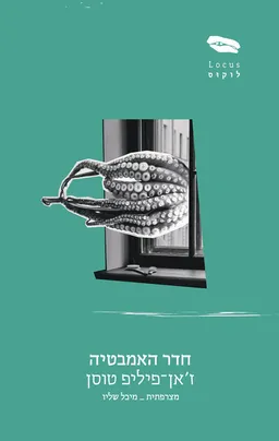 חדר האמבטיה