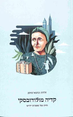 קדיה מולדובסקי