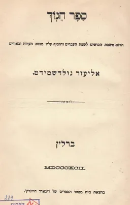 ספר חנוך