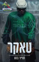 טאקר