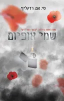 שמי אופיום