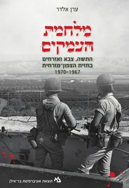מלחמת העמקים