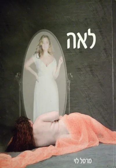 לאה