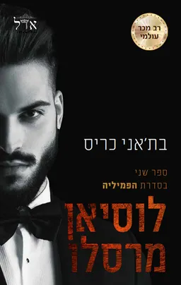 לוסיאן מרסלו