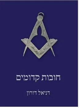 חובות קדומים