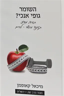 השומר גופי אנכי?