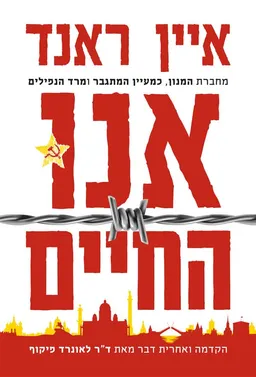אנו החיים (מהדורת 2022)