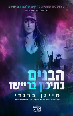הבנים בתיכון בריישו