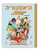 היאסטוריה