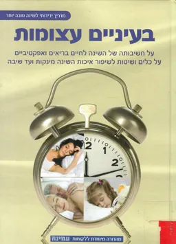 בעיניים עצומות