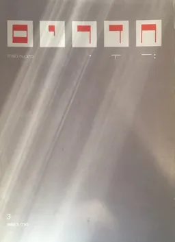 חורף 1982/3