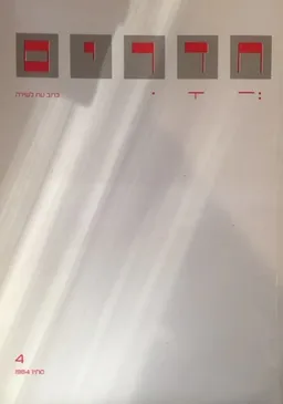 סתיו 1984