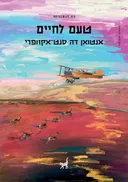 טעם לחיים