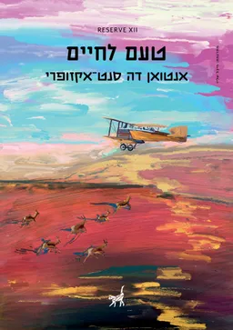 עטיפת טעם לחיים