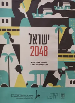 עטיפת ישראל  2048