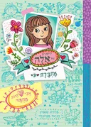 אני אוהבת חיות מחמד