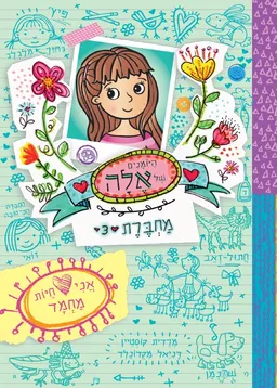 אני אוהבת חיות מחמד