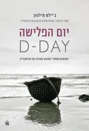 יום הפלישה