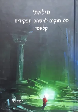 סילאת'