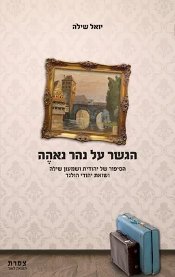 הגשר על נהר נאהה