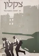 לוחמה בשטח בנוי