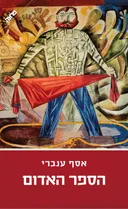 הספר האדום