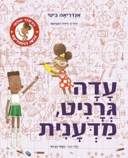 עדה גרניט, מדענית
