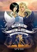 המלך האמיתי היחיד