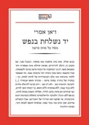 יד נשלחת בנפש