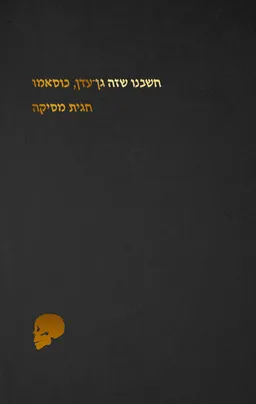 חשבנו שזה גן־עדן, כוסאמו