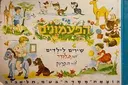 הפעמונים | שירים לילדים