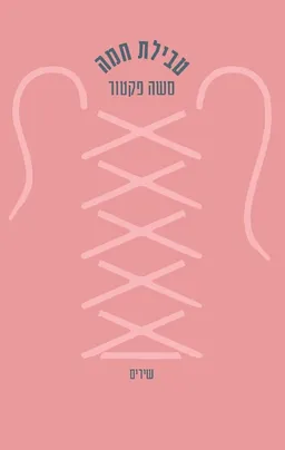 טבילת חמה