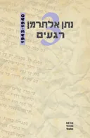 רגעים ג'