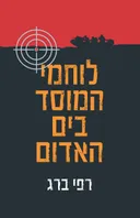 לוחמי המוסד בים האדום