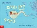 לאן נעלם בילי