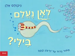 לאן נעלם בילי