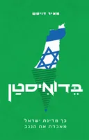 בדואיסטן