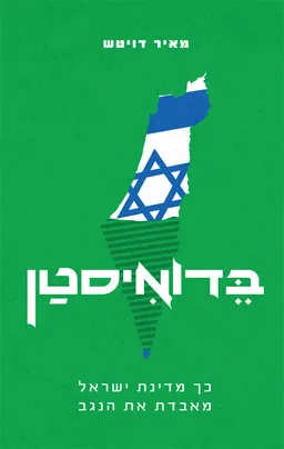 בדואיסטן