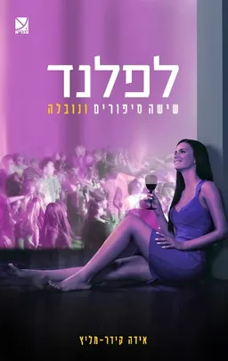 לפלנד