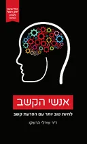 אנשי הקשב