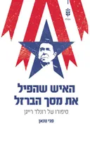 האיש שהפיל את מסך הברזל