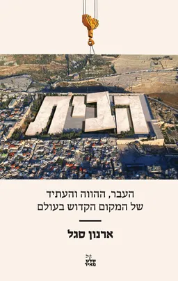 הבית