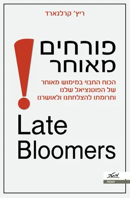 עטיפת פורחים מאוחר