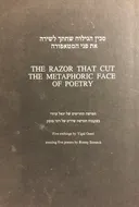 סכין הגילוח שחתך לשירה את פני המטאפורה