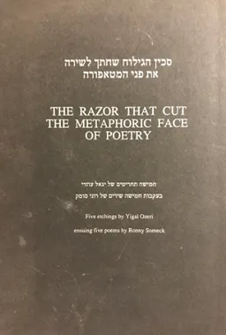 עטיפת סכין הגילוח שחתך לשירה את פני המטאפורה